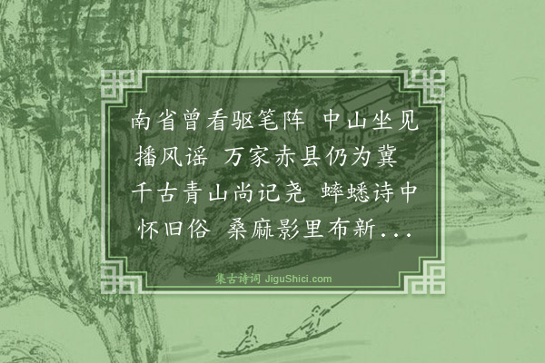 王鏊《送茹銮知唐县》
