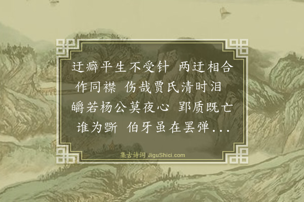 王鏊《哭同年刘景元谕德三首·其一》