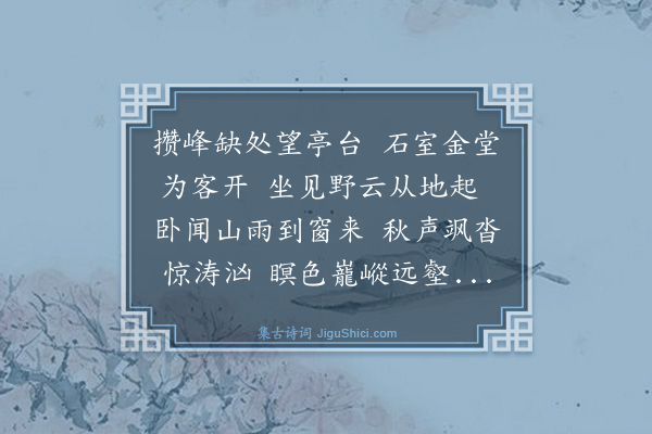 王鏊《宿樊都尉翠微山庄》
