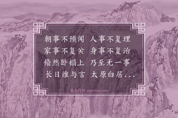 王鏊《读白集》
