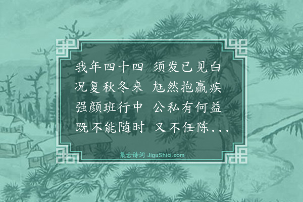 王鏊《怀山》
