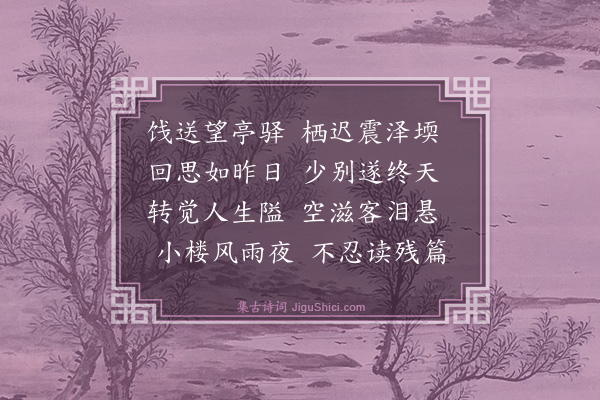 王鏊《哭逊之振之兄三首·其二》