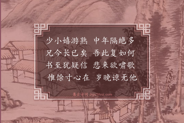 王鏊《哭逊之振之兄三首·其三》