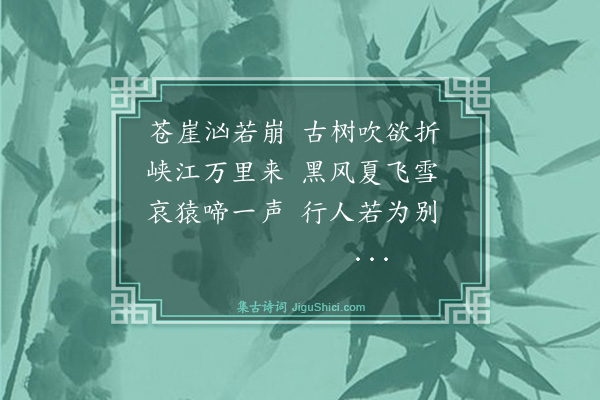 王鏊《长啸猿》