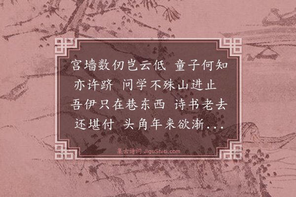 王鏊《延哲初就外傅》