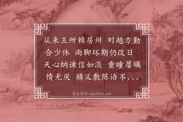 王鏊《经筵次林祭酒韵》