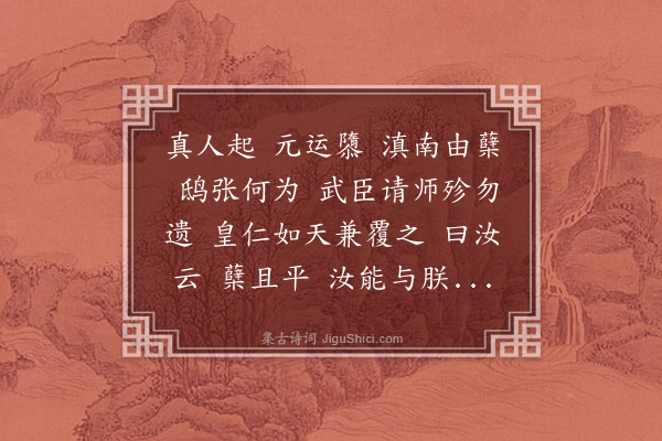 王鏊《忠节祠》
