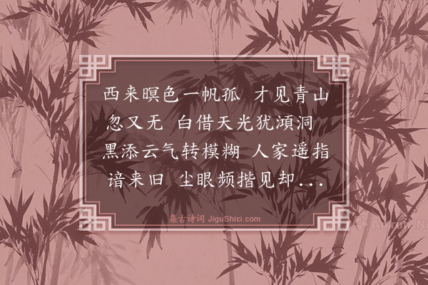 王鏊《自西山归东洞庭》