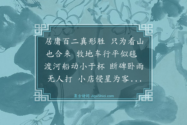 王鏊《追次三原王公谒陵之韵》