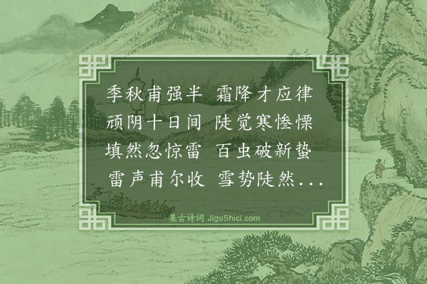 王鏊《壬戌九月》