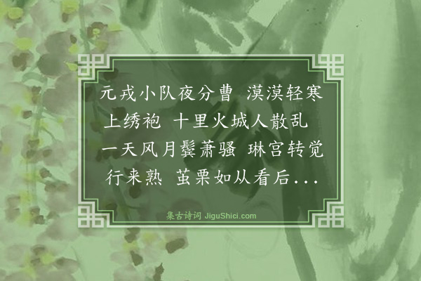 王鏊《癸亥岁二月八日看牲》
