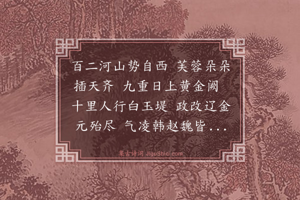 王鏊《香山》
