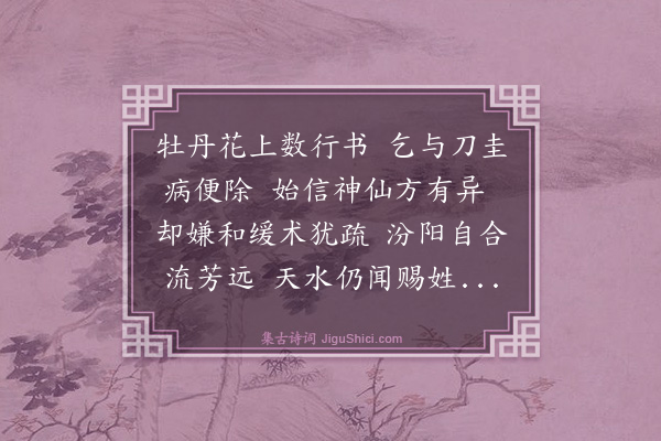 王鏊《赠郭孟丘》