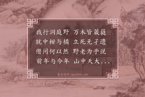 王鏊《橘荒叹》