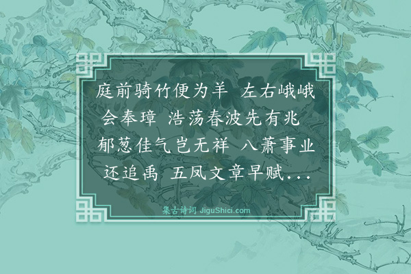 王鏊《和秉之得子》