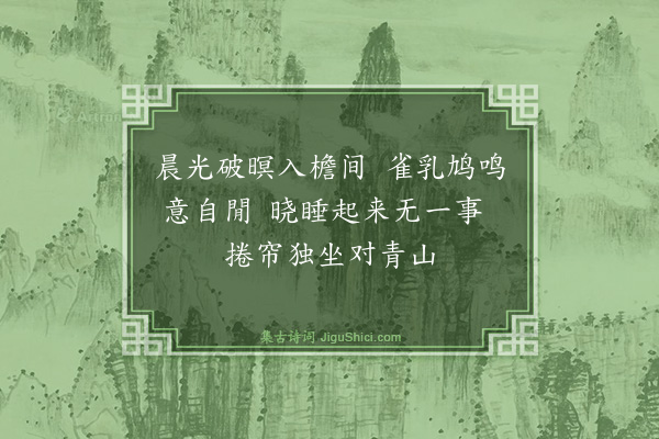王鏊《对山·其一》