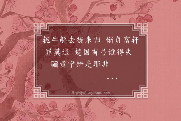 王鏊《题画牛·其四·刘宽》