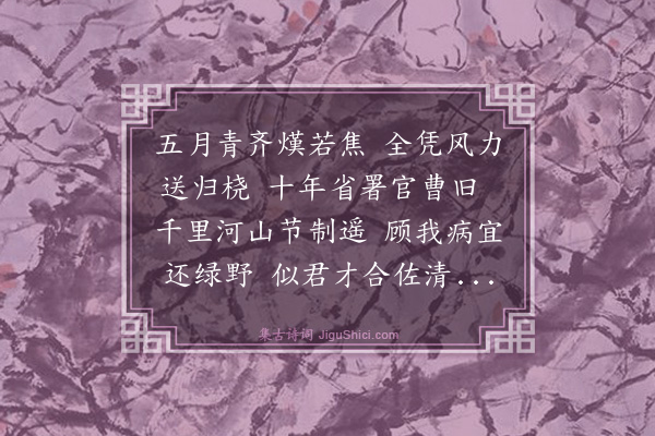 王鏊《赠巡河王郎中》