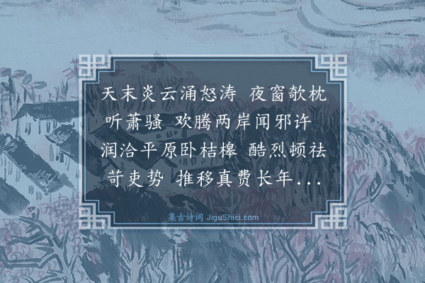 王鏊《得雨赠王郎中》