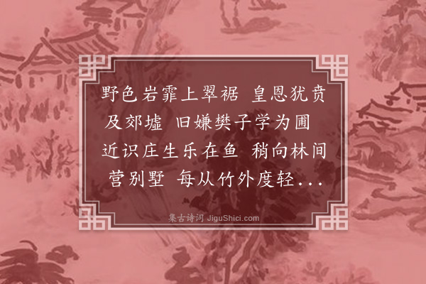 王鏊《次韵蔡九逵投赠》