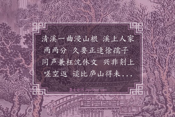 王鏊《宿卢氏芝秀堂留别师邵师陈二首·其二》