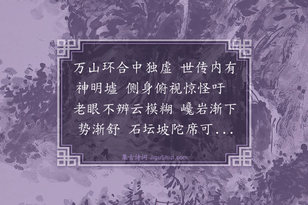 王鏊《荆溪杂兴六首·其四·张公洞》