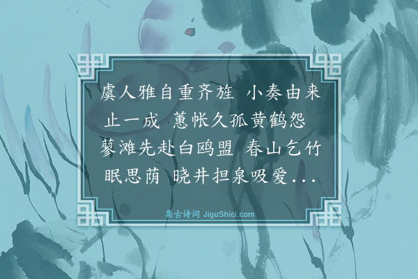 王鏊《和钱元抑投赠》