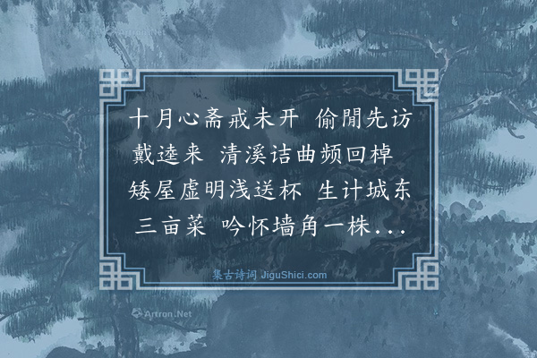 王鏊《过子畏别业》