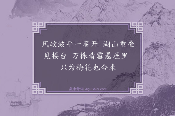 王鏊《春日山行三首·其一》