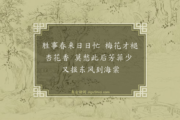 王鏊《春日山行三首·其二》