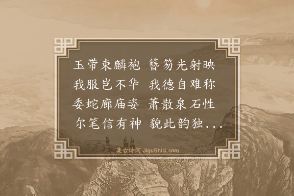王鏊《赠写真》