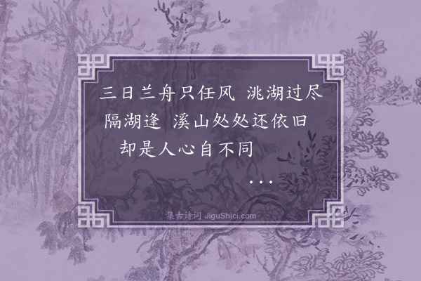 王鏊《重到宜兴》
