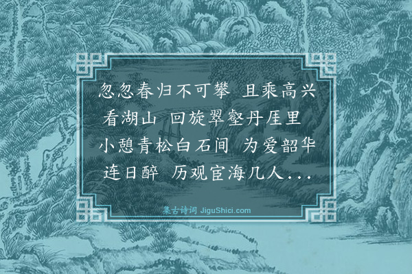 王鏊《与道卿鸣阳辈同游法海寺循平岭涉杨家坞还饮偃月冈》