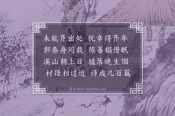 王鏊《次韵东冈十咏·其七》