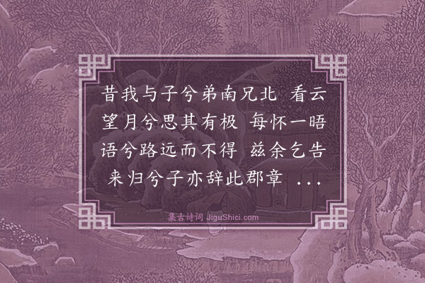 王鏊《秉之六十初度》