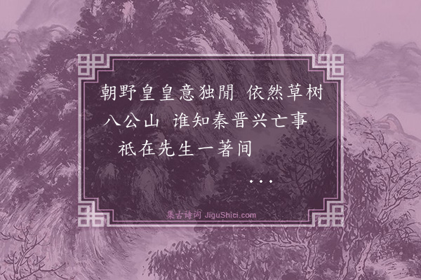 王鏊《谢安围棋图》