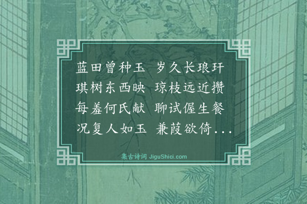 王鏊《玉林》