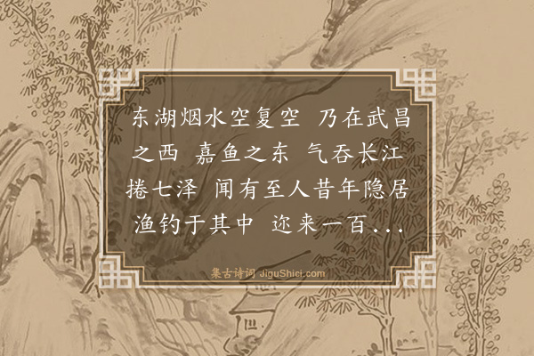 王鏊《东湖书院为吴献臣都宪赋》