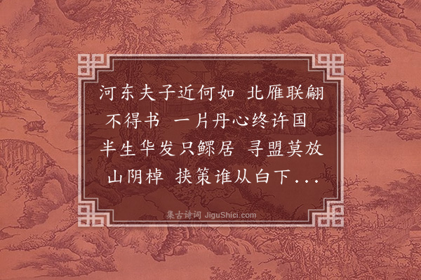 王鏊《寄韩尚书贯道》