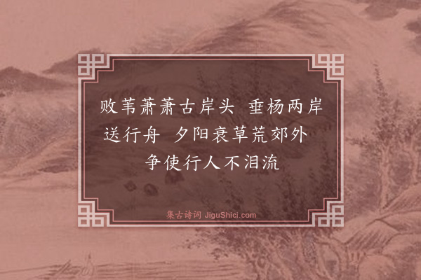王鏊《忆秉之·其六》