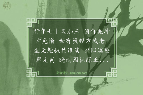 王鏊《次木斋阁老见寄之韵·其一》