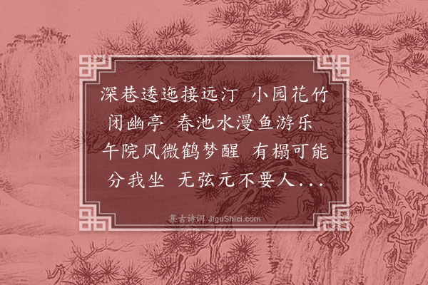 王鏊《知乐亭》