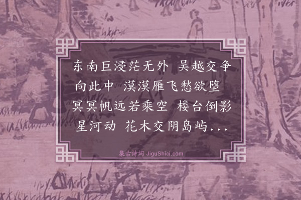 王鏊《胡太守孝思奉诏存问过太湖有作次其韵·其一》