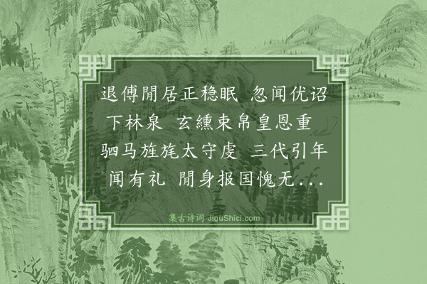 王鏊《胡太守冬季存问谢之》