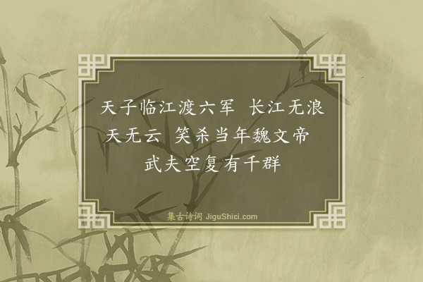 王鏊《十三绝句·其五》
