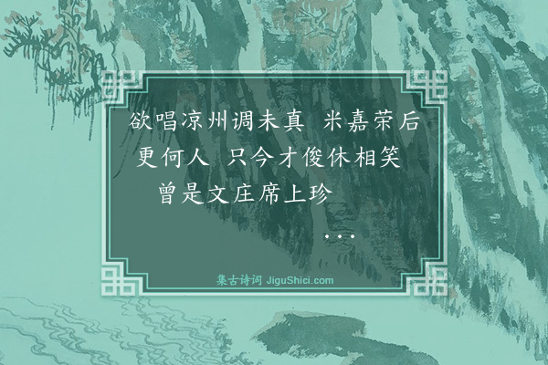 王鏊《王成宪府博自昆山来为予七十寿成宪时年七十八矣追数京师诗社中人惟予两人在者感刘禹锡诗因成四首·其四》
