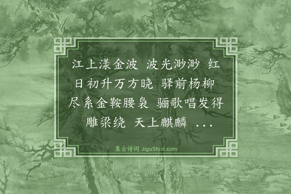 罗玘《感皇恩》