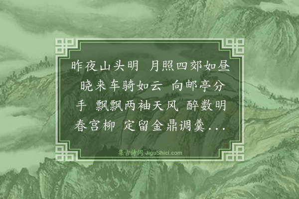 罗玘《好事近》