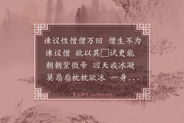 罗玘《学止翁齐寿诗为季本清作》