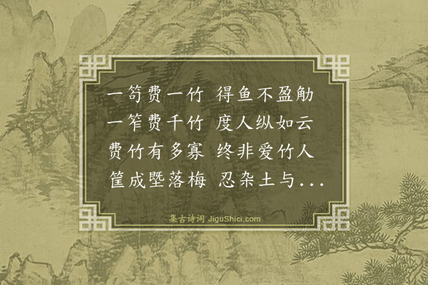 罗玘《保竹为余罃举人父题》